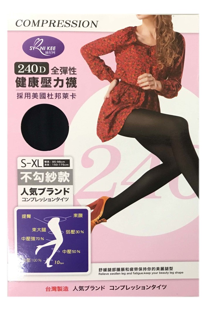 SY 240丹健康壓力襪-黑色 Q615