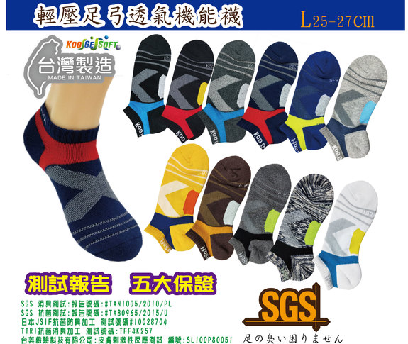 KGS輕壓足弓X型機能襪27-黑/藍
