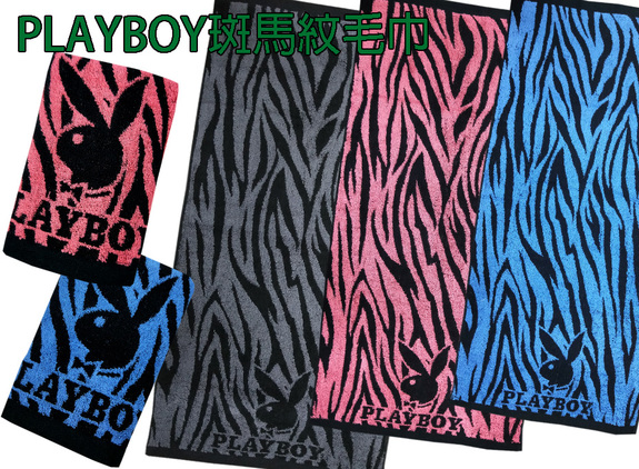 PLAY BOY斑馬紋毛巾P08