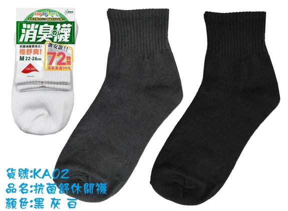 抗菌紓休閒襪KA02-1